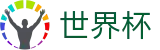 2026世界杯投注专区-巅峰对决不容错过